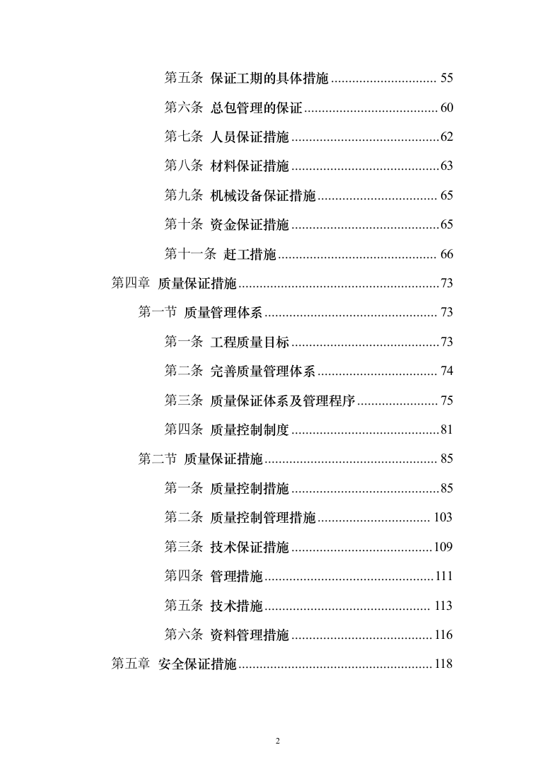 消防火调技术孵化中心装修工程投标方案(419页)（2024年修订版）.docx 第2页