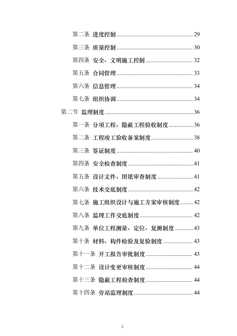 生态保护修复工程投标方案(369页)（2024年修订版）.docx 第2页