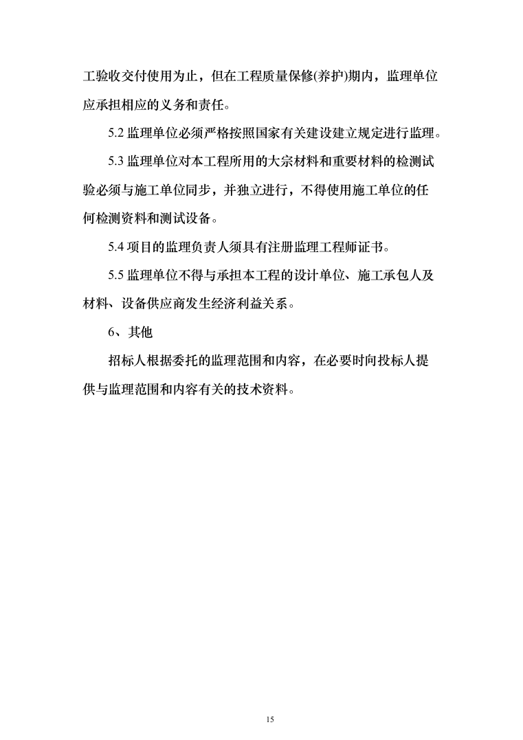 生态保护修复工程投标方案(369页)（2024年修订版）.docx 第15页