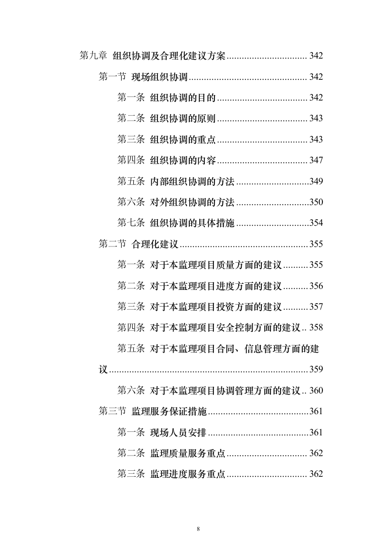 生态保护修复工程投标方案(369页)（2024年修订版）.docx 第8页