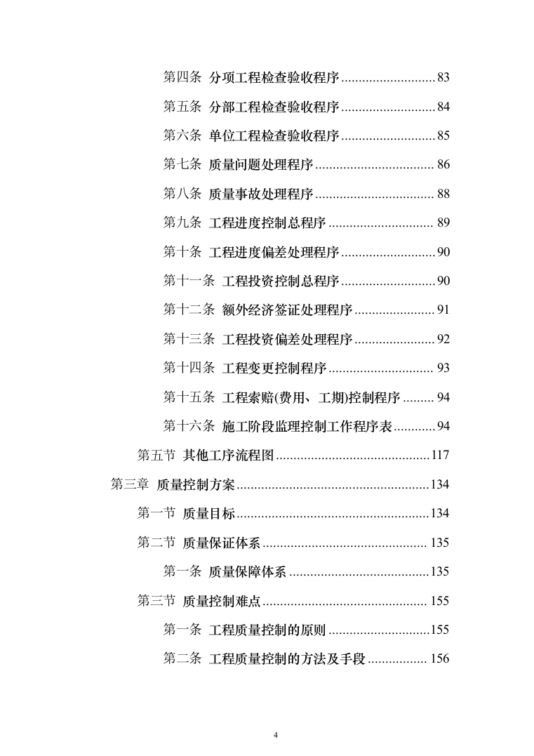 生态保护修复工程投标方案(369页)（2024年修订版）.docx 第4页