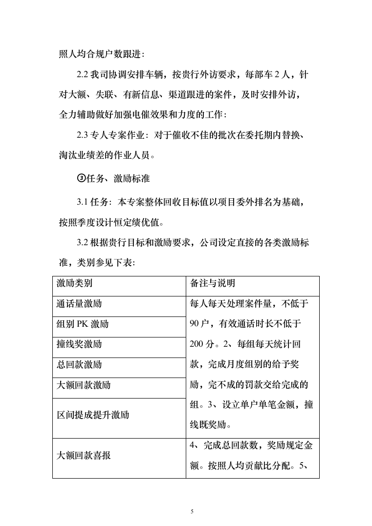 电催离场逾期催告及催收服务投标方案（276页）（2024年修订版）.docx 第5页