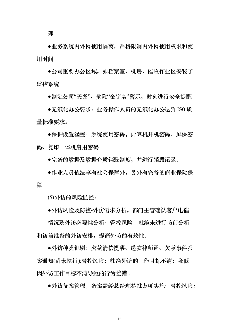 电催离场逾期催告及催收服务投标方案（276页）（2024年修订版）.docx 第12页