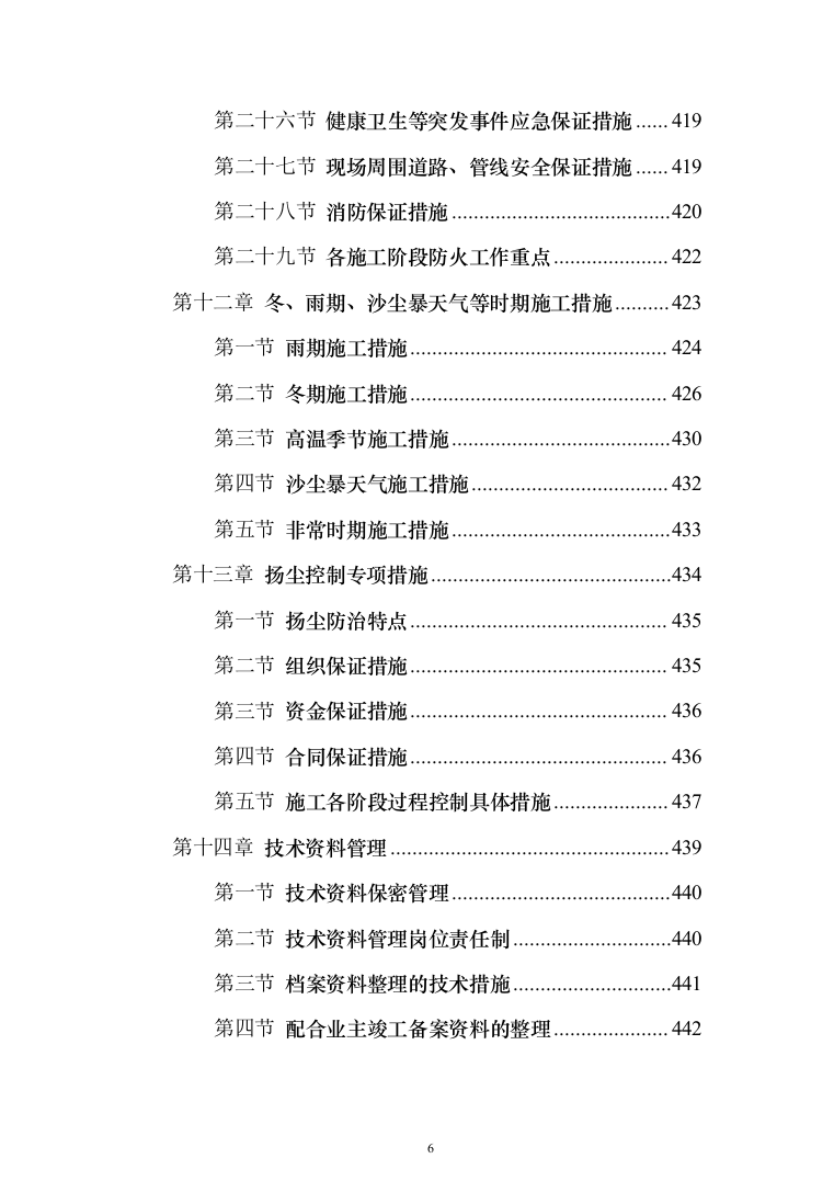 礼堂改造工程投标方案（463页）（2024年修订版）.docx 第6页