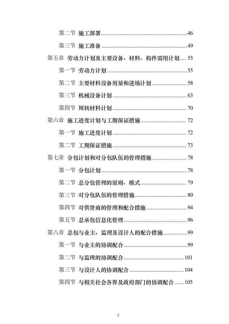 礼堂改造工程投标方案（463页）（2024年修订版）.docx 第2页