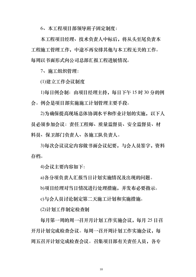 维修改造新校区整体改造项目装饰装修工程投标方案（332页）（2024年修订版）.docx 第10页