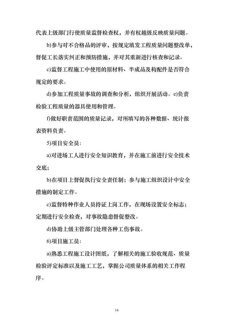 维修改造新校区整体改造项目装饰装修工程投标方案（332页）（2024年修订版）.docx 第14页