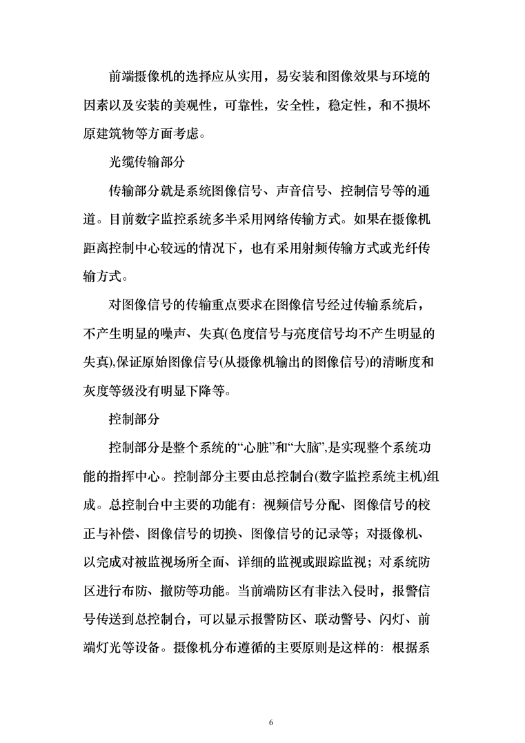 视频监控系统网络维护工作投标方案(320页）（2024年修订版）.docx 第6页