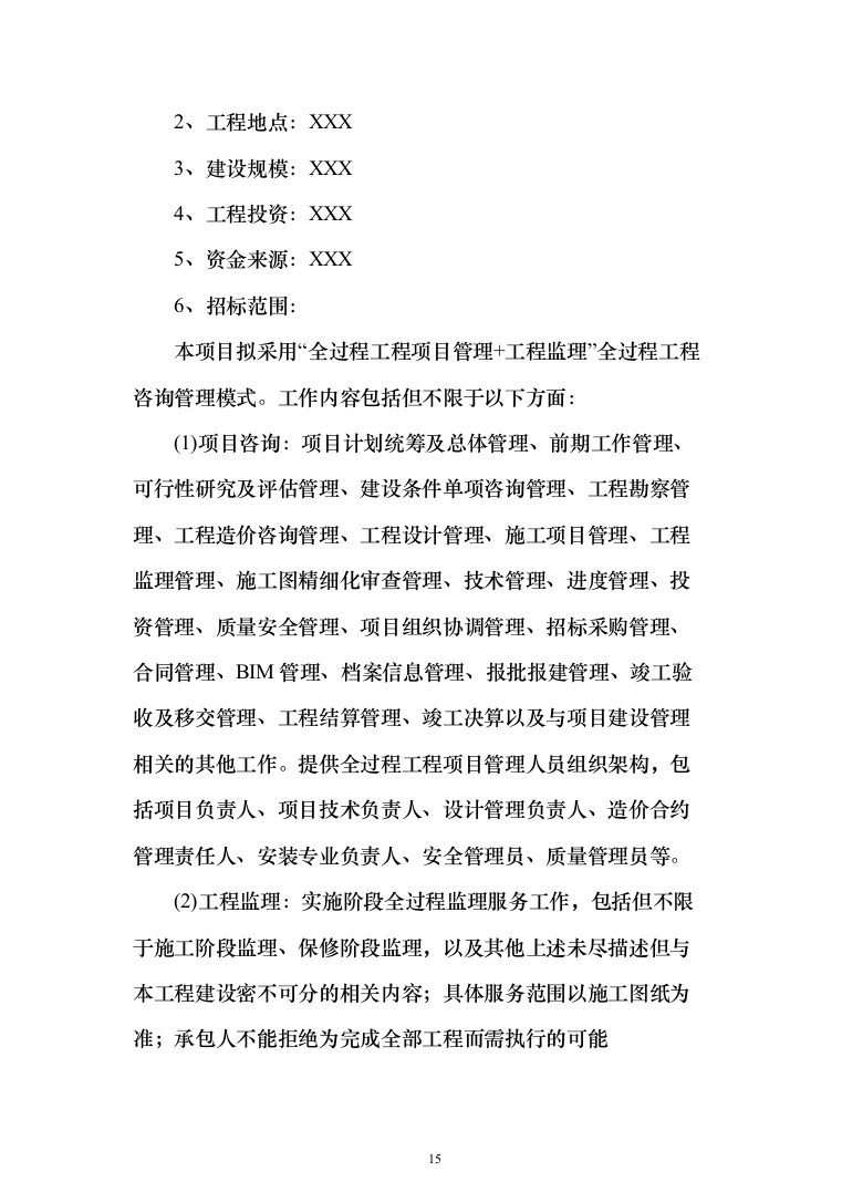 赛事活动、教育培训一体的特色场馆工程建设投标方案（381页）（2024年修订版）.docx 第15页