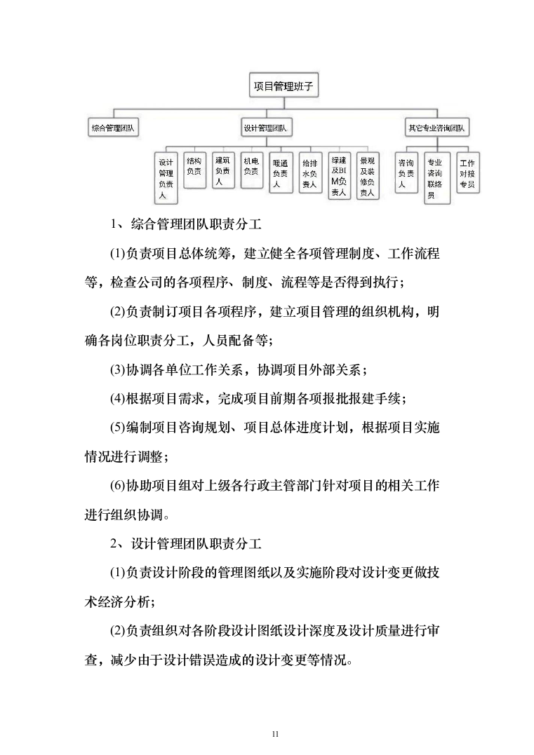 赛事活动、教育培训一体的特色场馆工程建设投标方案（381页）（2024年修订版）.docx 第11页