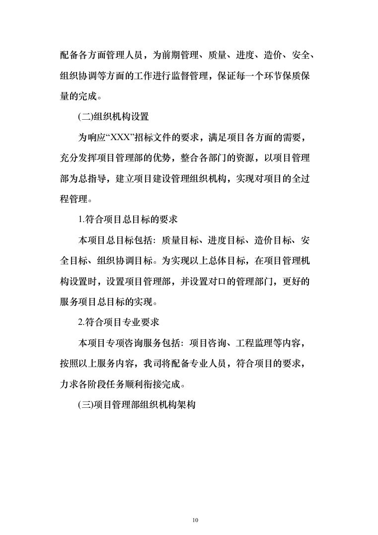 赛事活动、教育培训一体的特色场馆工程建设投标方案（381页）（2024年修订版）.docx 第10页