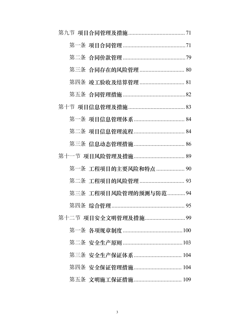 赛事活动、教育培训一体的特色场馆工程建设投标方案（381页）（2024年修订版）.docx 第3页