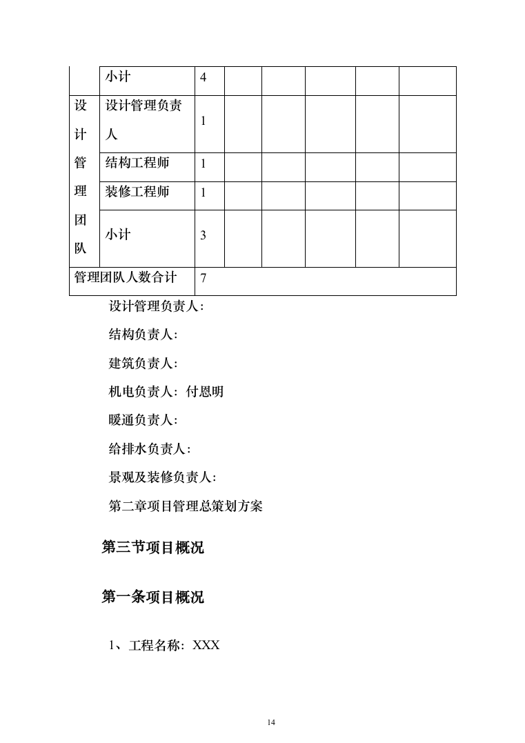 赛事活动、教育培训一体的特色场馆工程建设投标方案（381页）（2024年修订版）.docx 第14页