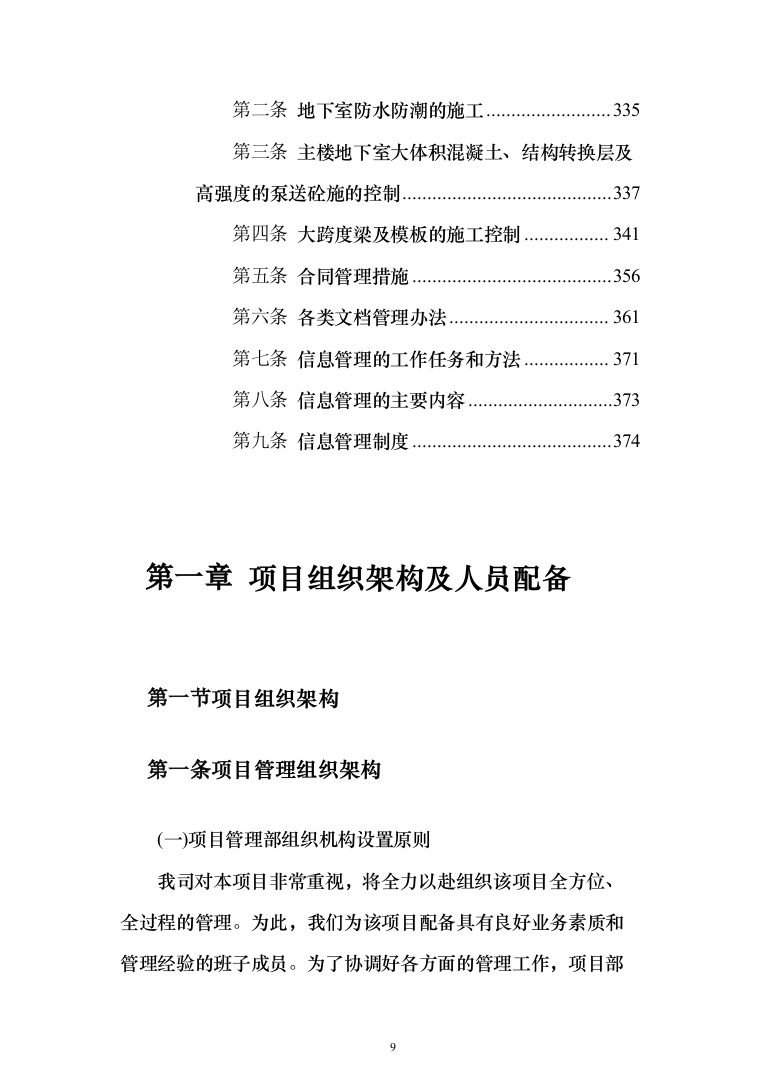 赛事活动、教育培训一体的特色场馆工程建设投标方案（381页）（2024年修订版）.docx 第9页