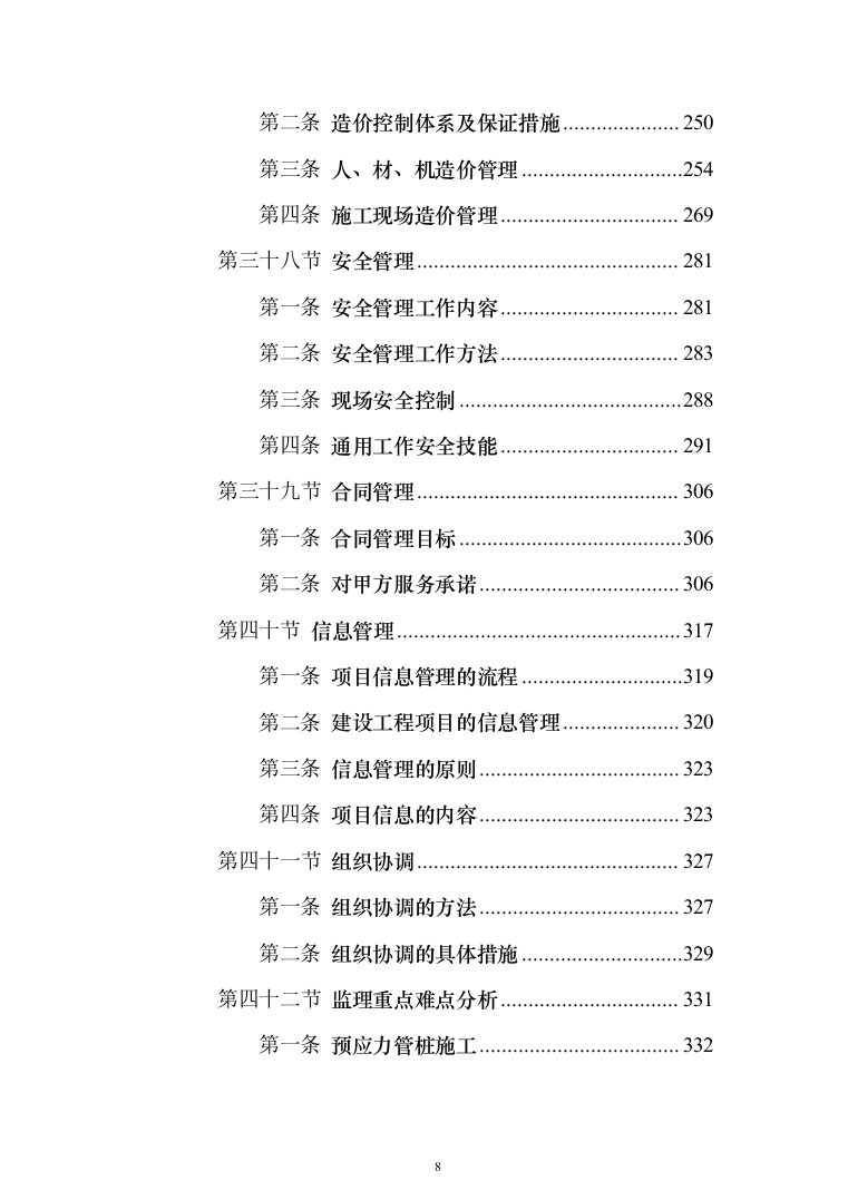 赛事活动、教育培训一体的特色场馆工程建设投标方案（381页）（2024年修订版）.docx 第8页
