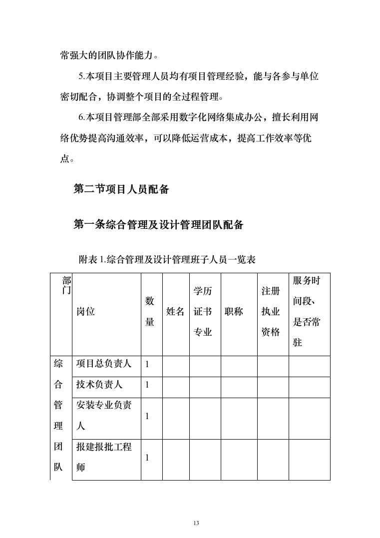 赛事活动、教育培训一体的特色场馆工程建设投标方案（381页）（2024年修订版）.docx 第13页