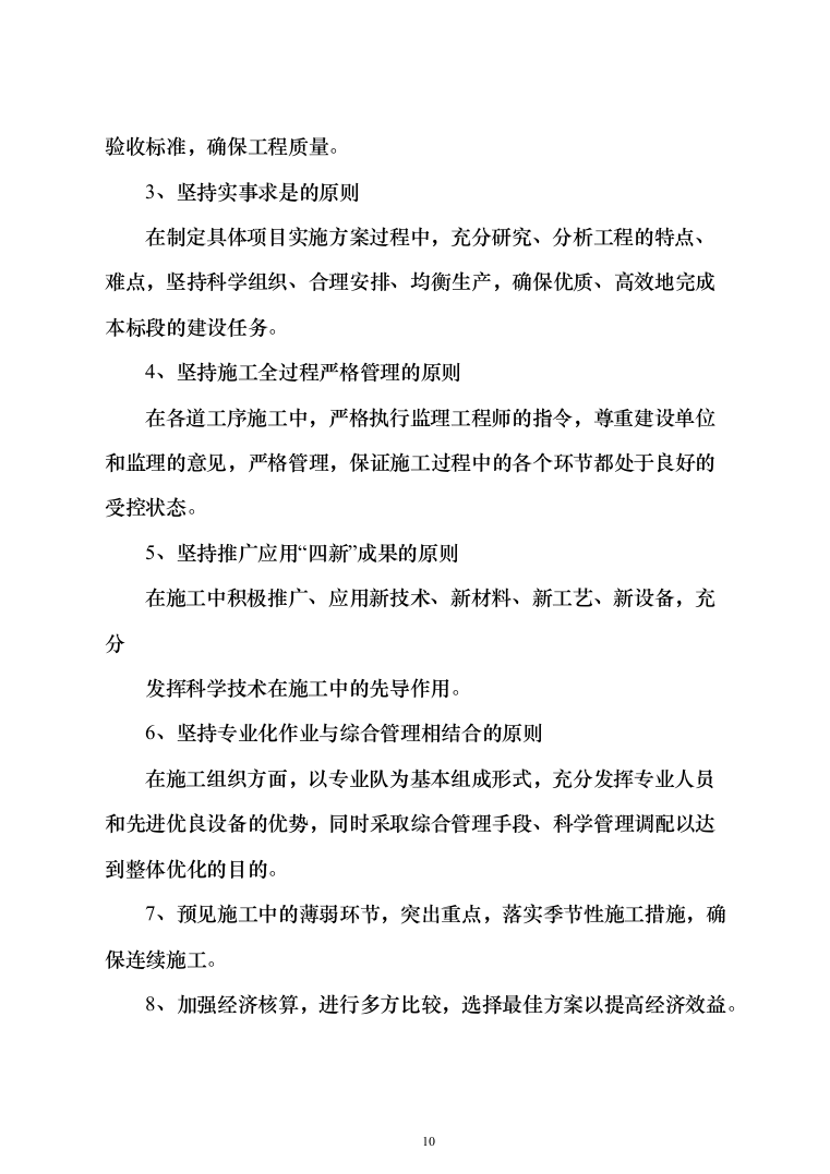 高低压配电工程电力工程投标方案（534页）（2024年修订版）.docx 第10页