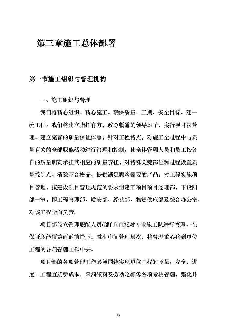 高低压配电工程电力工程投标方案（534页）（2024年修订版）.docx 第13页