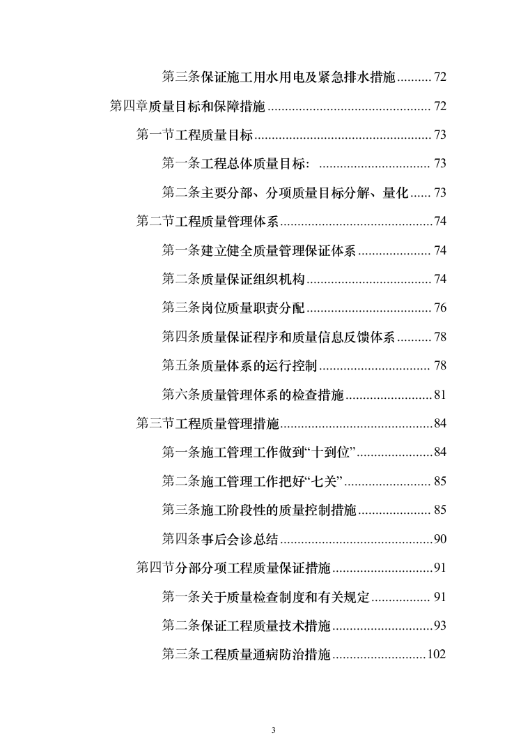 高层办公楼装修工程投标方案（618页）（2024年修订版）.docx 第3页