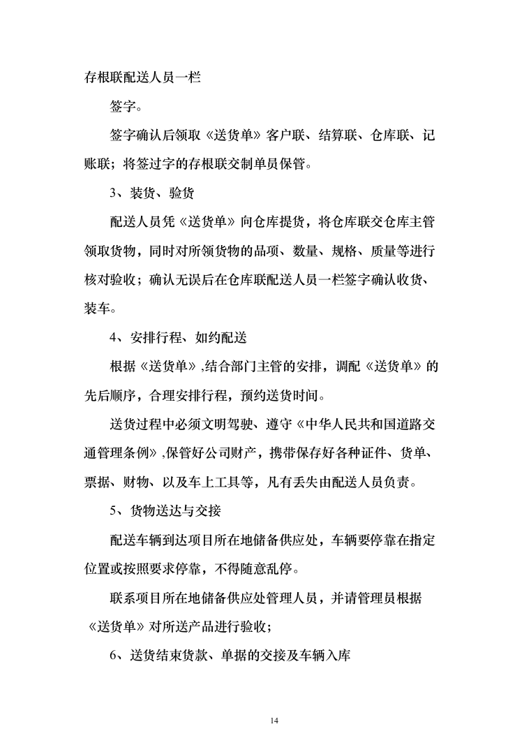 采暖季洁净煤采购投标方案194页（2024年修订版）.docx 第14页