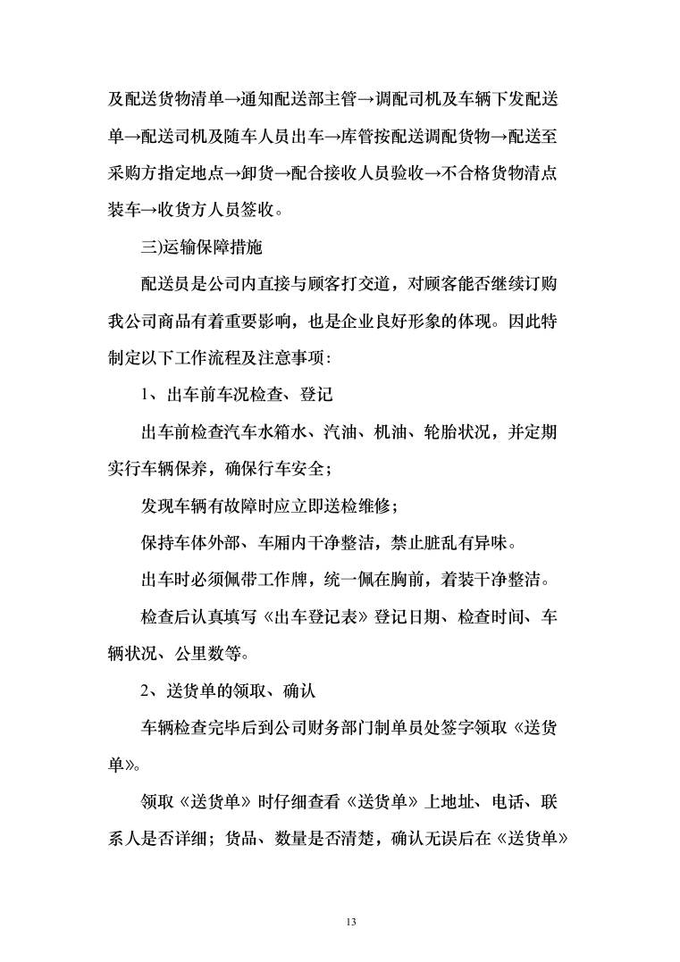 采暖季洁净煤采购投标方案194页（2024年修订版）.docx 第13页