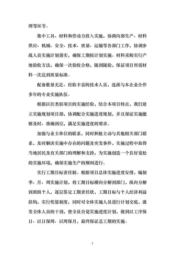 采暖季洁净煤采购投标方案194页（2024年修订版）.docx 第5页