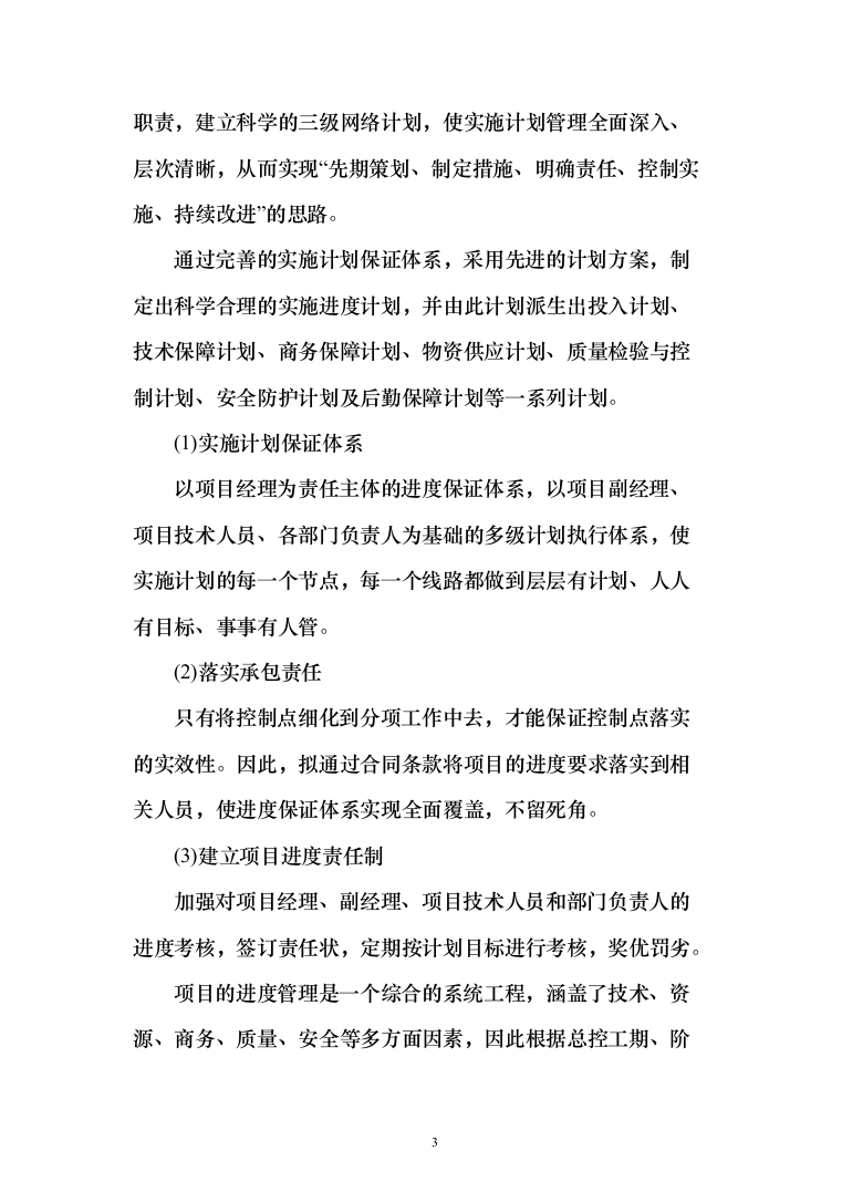 采暖季洁净煤采购投标方案194页（2024年修订版）.docx 第3页