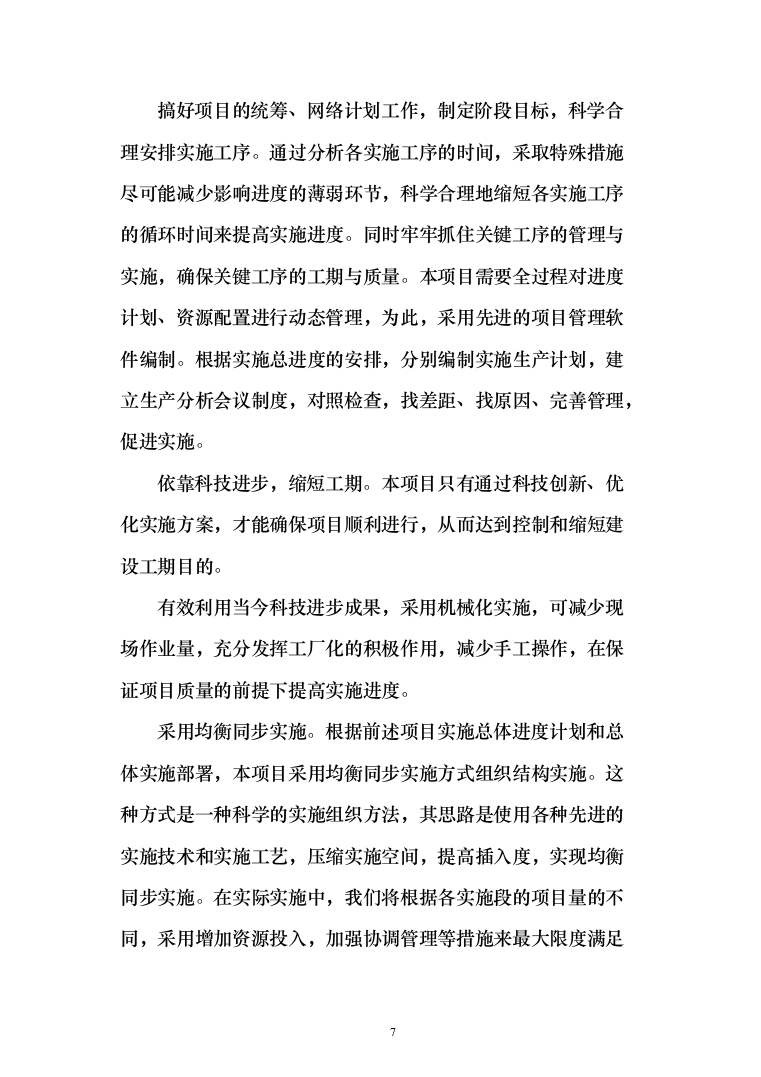 采暖季洁净煤采购投标方案194页（2024年修订版）.docx 第7页