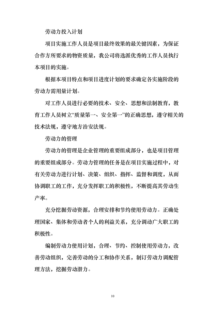 采暖季洁净煤采购投标方案194页（2024年修订版）.docx 第10页