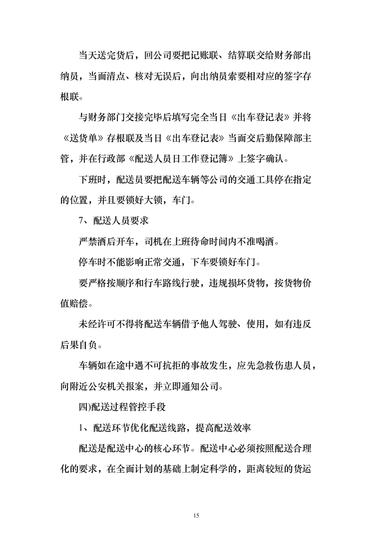 采暖季洁净煤采购投标方案194页（2024年修订版）.docx 第15页