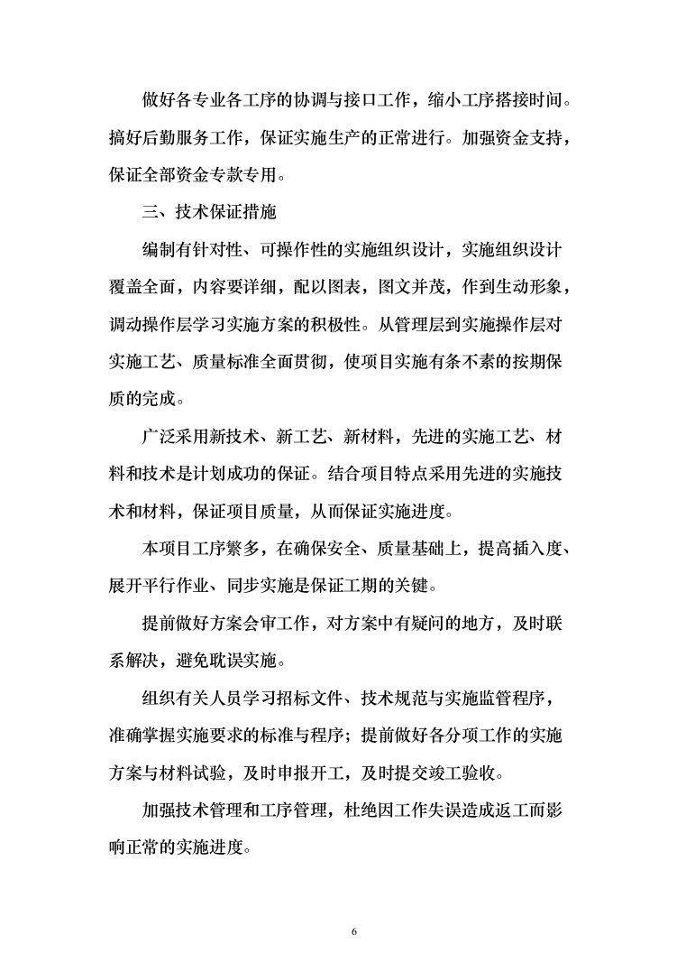 采暖季洁净煤采购投标方案194页（2024年修订版）.docx 第6页