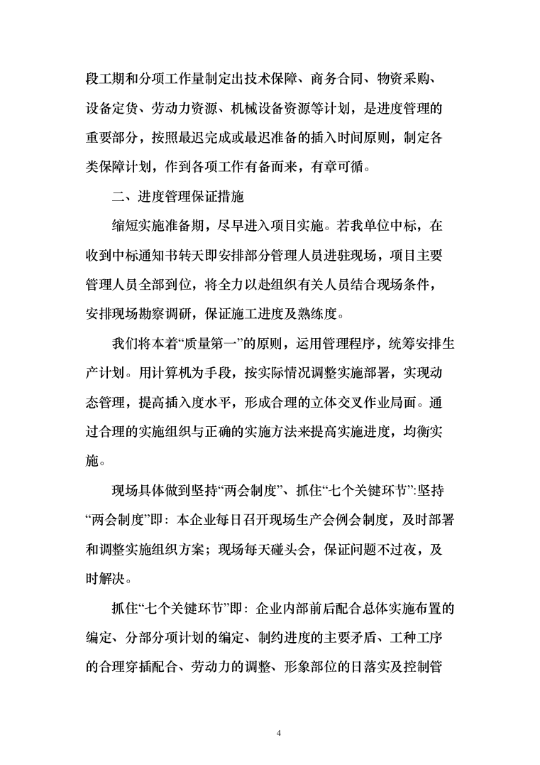 采暖季洁净煤采购投标方案194页（2024年修订版）.docx 第4页