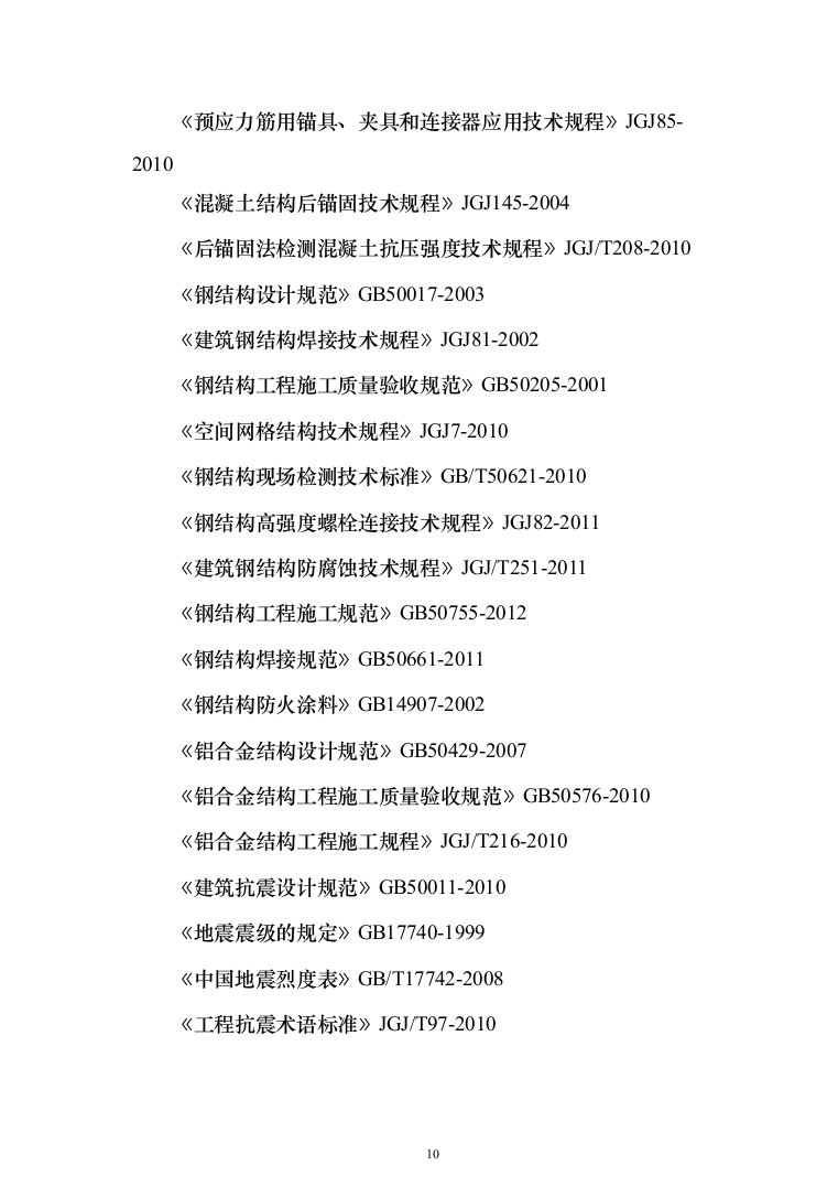 医院门诊医技综合楼及病房楼玻璃幕墙工程投标方案（422页）（2024年修订版）.docx 第10页