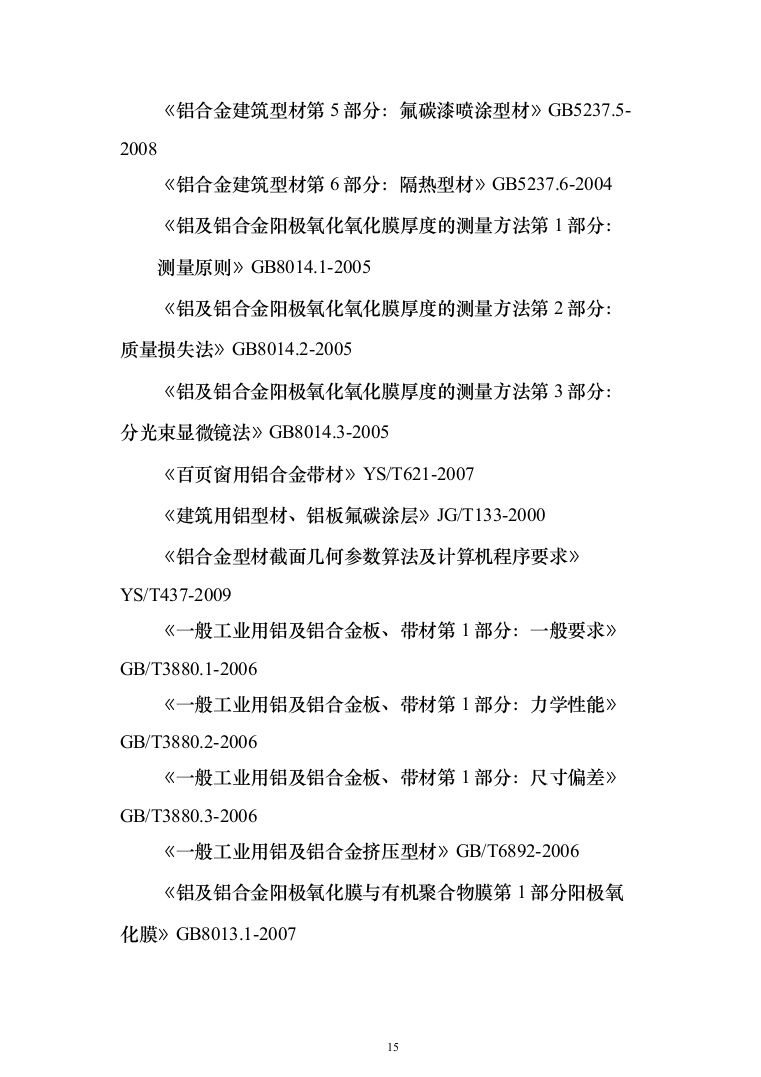 医院门诊医技综合楼及病房楼玻璃幕墙工程投标方案（422页）（2024年修订版）.docx 第15页