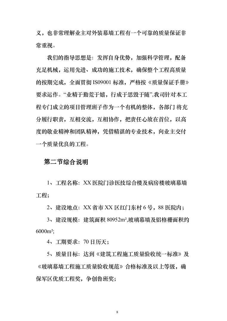 医院门诊医技综合楼及病房楼玻璃幕墙工程投标方案（422页）（2024年修订版）.docx 第8页