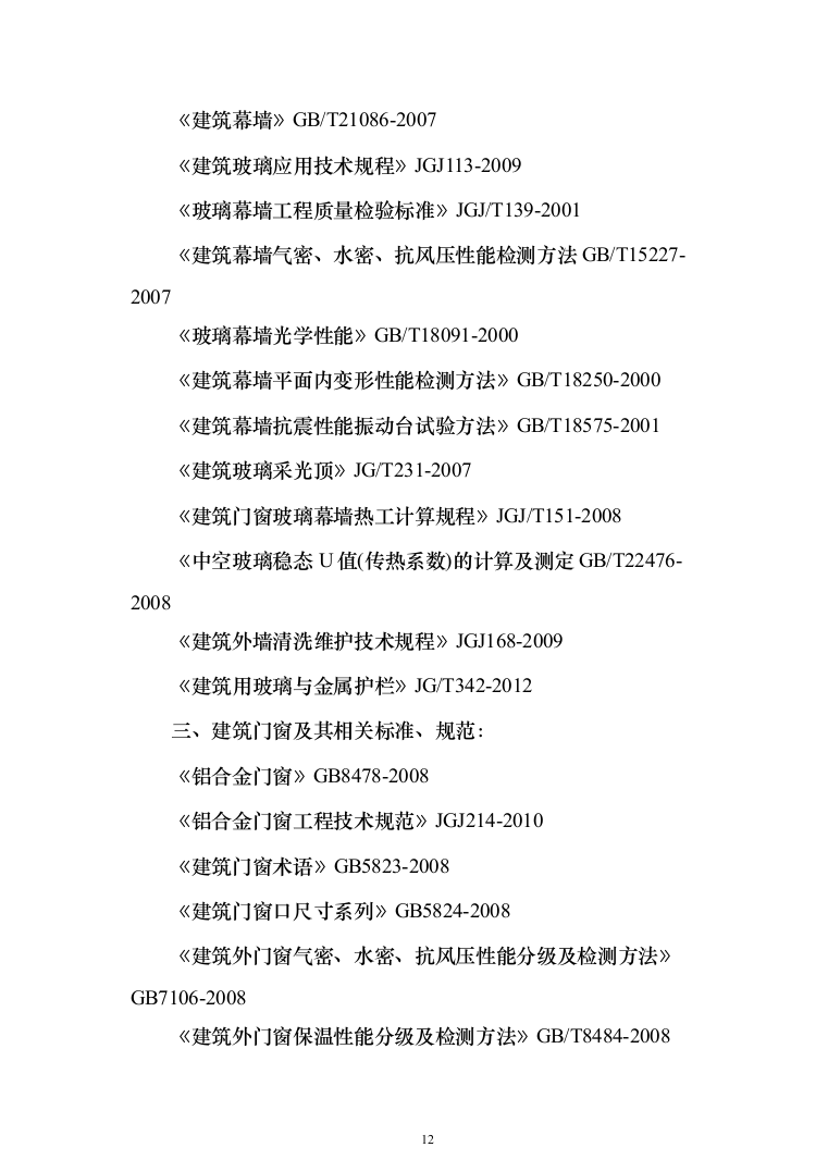 医院门诊医技综合楼及病房楼玻璃幕墙工程投标方案（422页）（2024年修订版）.docx 第12页