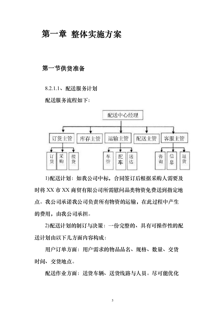 医院（工会会员）2022年度春节慰问品采购投标方案（366页）（2024年修订版）.docx 第5页