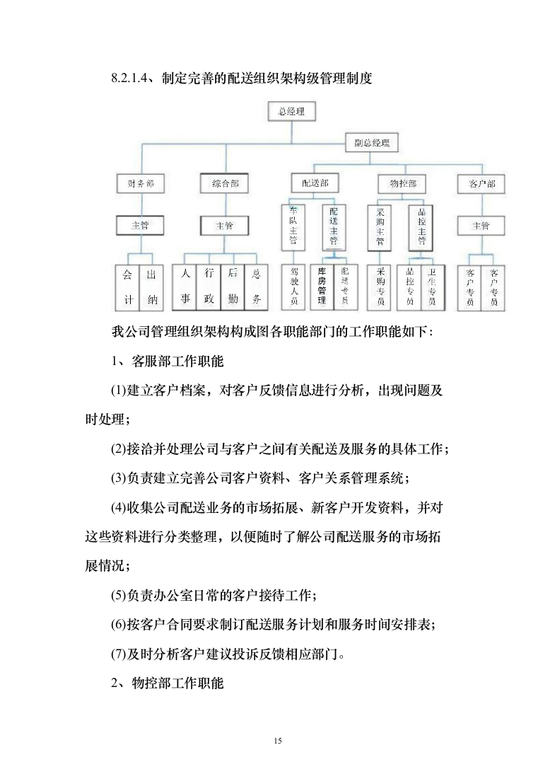 医院（工会会员）2022年度春节慰问品采购投标方案（366页）（2024年修订版）.docx 第15页