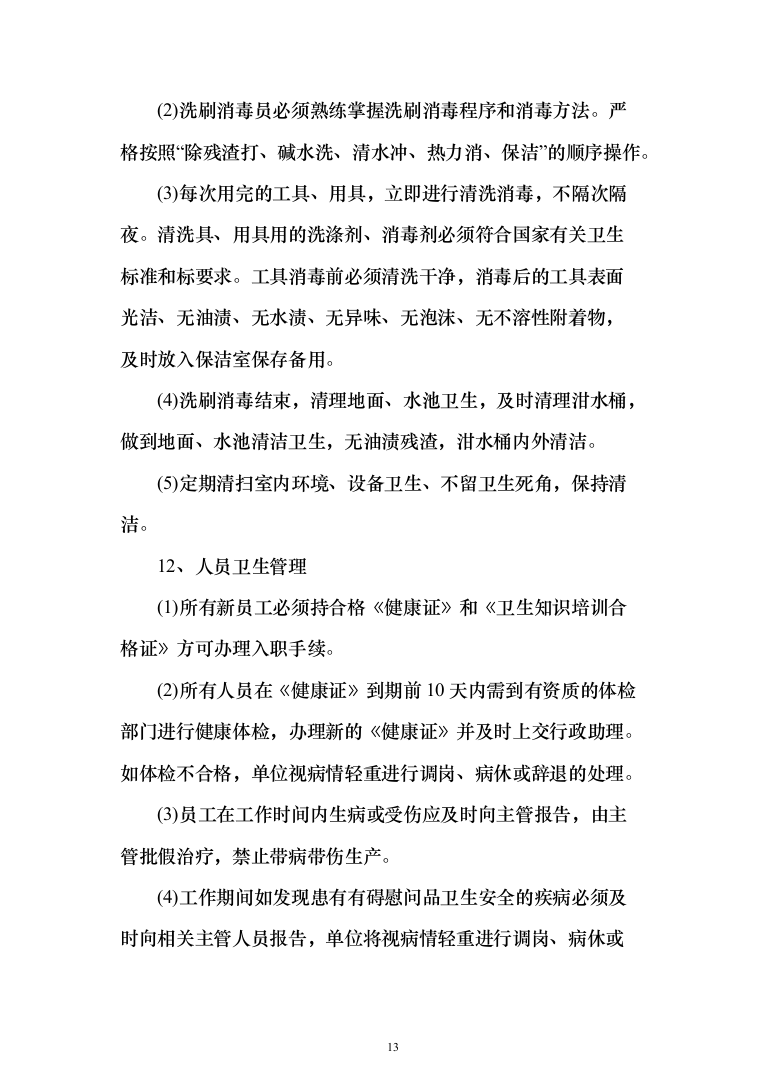 医院（工会会员）2022年度春节慰问品采购投标方案（366页）（2024年修订版）.docx 第13页