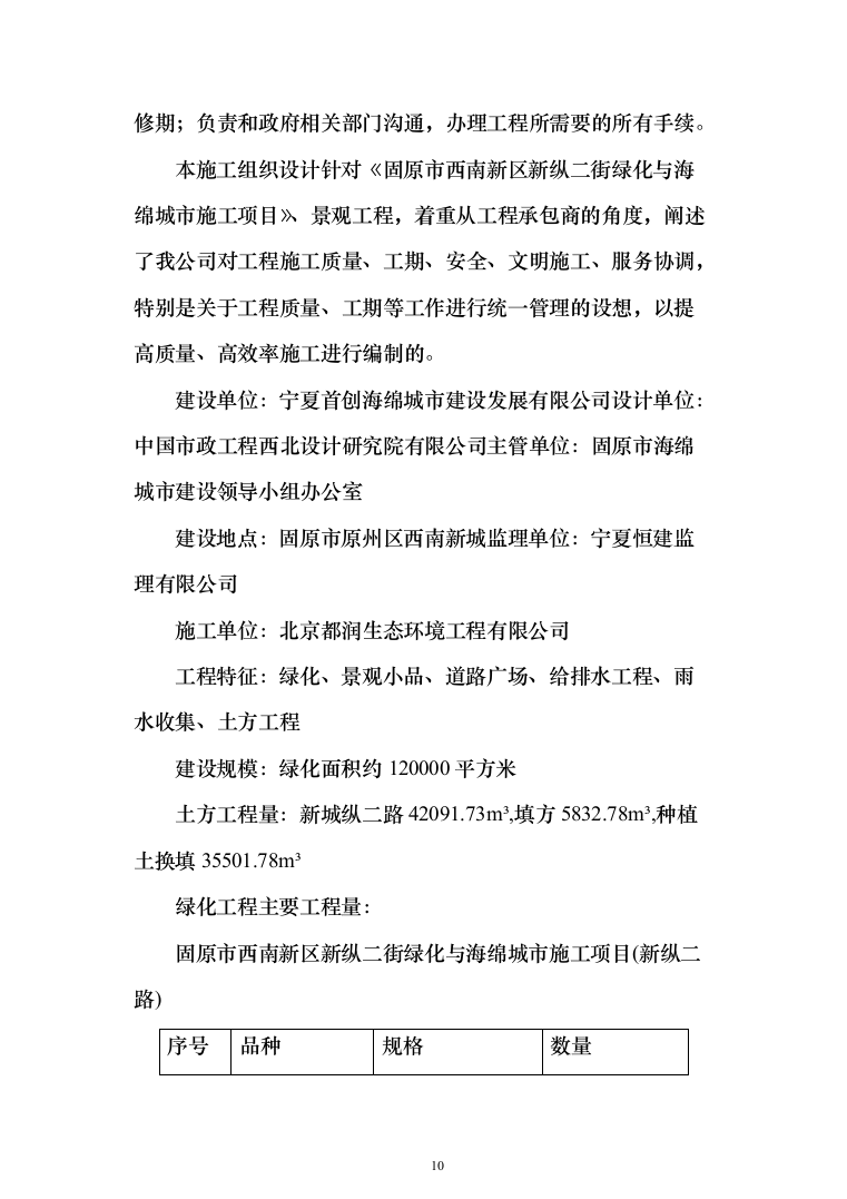 园林绿化施工组织设计投标方案（363页）（2024年修订版）.docx 第10页