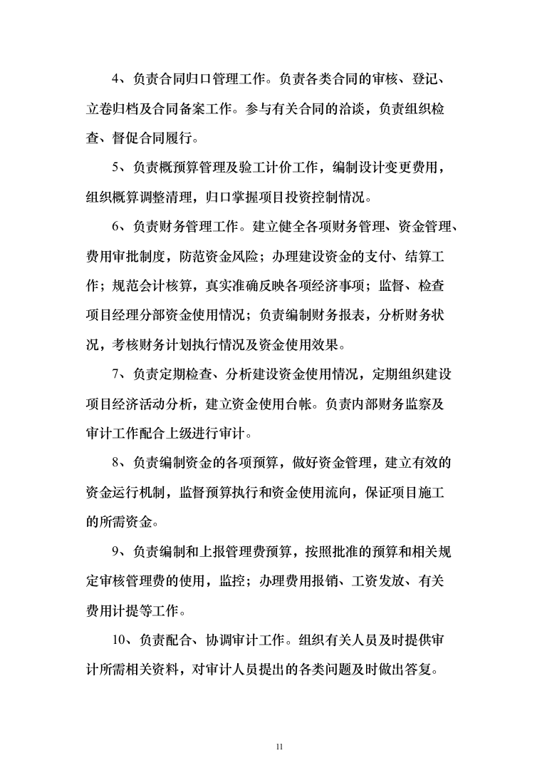 学校零星维修改造项目投标方案322页（2024年修订版）.docx 第11页