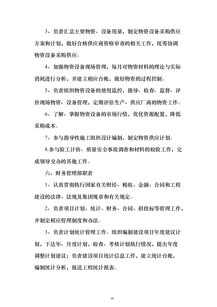 学校零星维修改造项目投标方案322页（2024年修订版）.docx 第10页