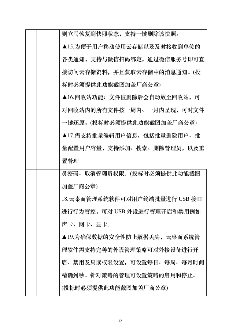 智慧教学、智能云终端、云平台设备安装调试投标方案（466页）（2024年修订版）.docx 第12页