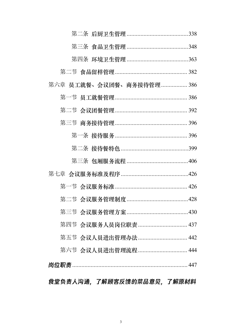 职工食堂承包管理项目投标方案548页（2024年修订版）.docx 第3页