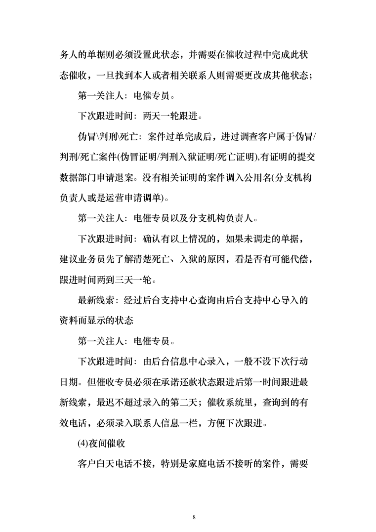 银行委外催收服务商增选投标方案（329页）（2024年修订版）.docx 第8页