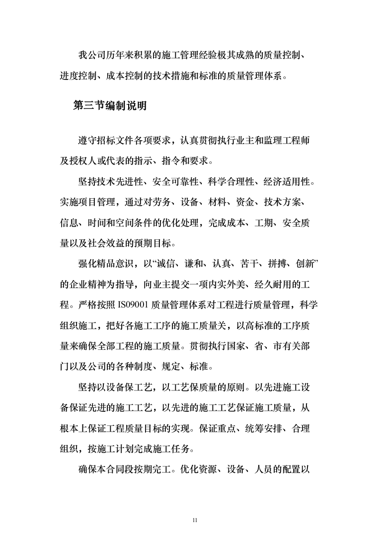 饮水工程项目投标方案（487页）（2024年修订版）.docx 第11页