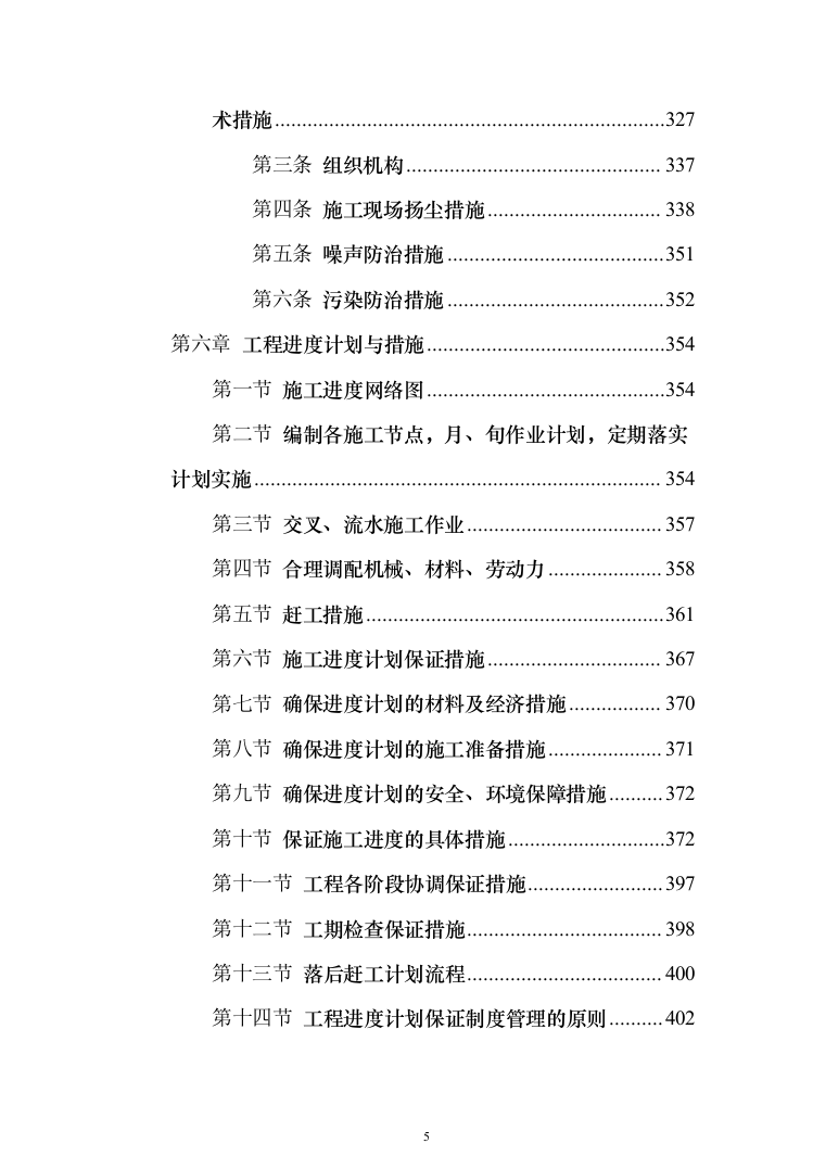 饮水工程项目投标方案（487页）（2024年修订版）.docx 第5页