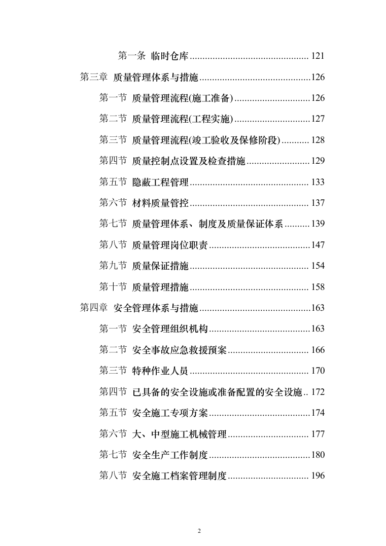 饮水工程项目投标方案（487页）（2024年修订版）.docx 第2页