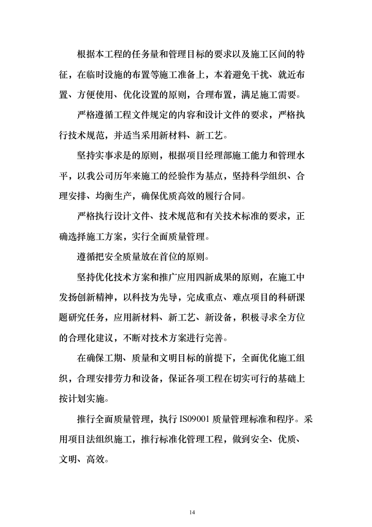 饮水工程项目投标方案（487页）（2024年修订版）.docx 第14页