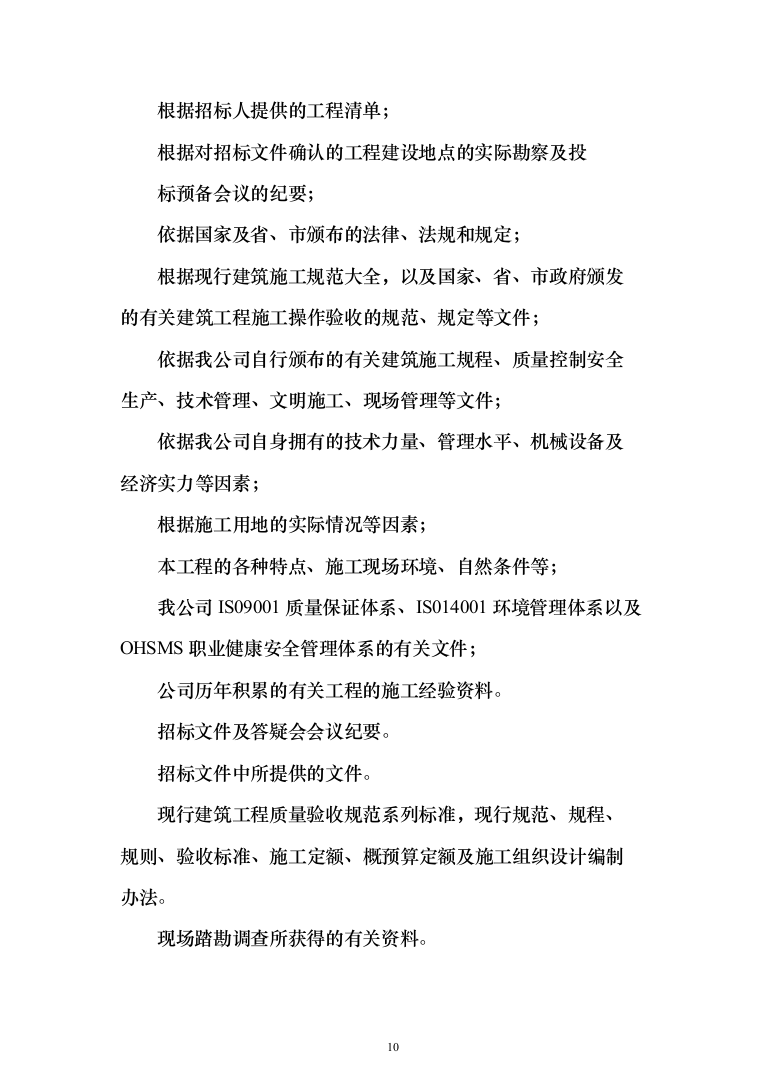 饮水工程项目投标方案（487页）（2024年修订版）.docx 第10页